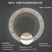 JUPITER LIGHTING Бра LI-8488-B/1 Бел,22W LED 230V