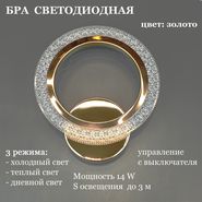 JUPITER LIGHTING Бра LI-8429/1B ЗолотоХром,14W LED 230V