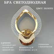 JUPITER LIGHTING Бра LI-8489 A/1 ЗолотоХром,13W LED 230V