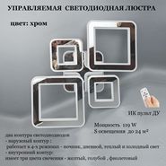 JUPITER LIGHTING Люстра LI-8882/2 2A CR (BL YL),(69 50...