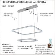 JUPITER LIGHTING Люстра DK-6302/2 Белый  Хром-Пульт- р...