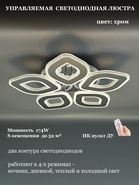 JUPITER LIGHTING Люстра LI-8883/5B-CR (WH YL),174W LED...