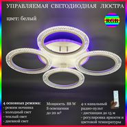 JUPITER LIGHTING Люстра LI-8488-B/4 Бел (РБГ)-Пульт- р...