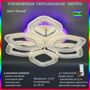 JUPITER LIGHTING Люстра LI-8489 A/3 3 Бел (РГБ)-Пульт-...