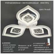 JUPITER LIGHTING Люстра LI-9801/3 Бел,96W LED 230V