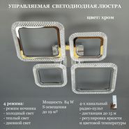 JUPITER LIGHTING Люстра LI-8491 C/2 2 Хром-Пульт- ради...