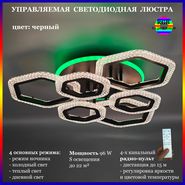 JUPITER LIGHTING Люстра LI-8490 C/3 3A Черный (РГБ)-Пу...