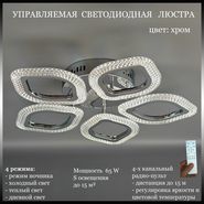 JUPITER LIGHTING Люстра LI-8489 A/5 Хром-Пульт- радио ...