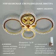 JUPITER LIGHTING Люстра LI-8868/4 FGD,72W LED 230V(RGB)