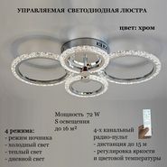 JUPITER LIGHTING Люстра LI-8868/4-CR,72W LED 230V