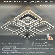 JUPITER LIGHTING Люстра LI-8882/4A CR (BL YL),(87 64)W...