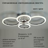 JUPITER LIGHTING Люстра LI-10025/4 CR,72W LED 230V