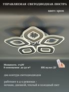 JUPITER LIGHTING Люстра LI-8883/5B CR (WH YL),174W LED...