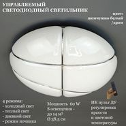 JUPITER LIGHTING Св-к ZB 7556/60/350-WH CR,60W LED 230V