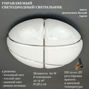 JUPITER LIGHTING Св-к ZB 7556/60/350 WH CR,60W LED 230V
