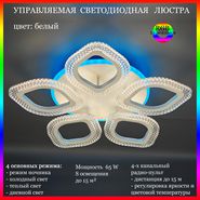 JUPITER LIGHTING Люстра LI-8489 A/5 WH (RGB)