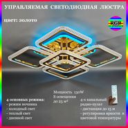 JUPITER LIGHTING Люстра LI-8491 B/4 1 FGD (RGB)