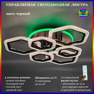 JUPITER LIGHTING Люстра LI-8490 C/3 3A BK (RGB)